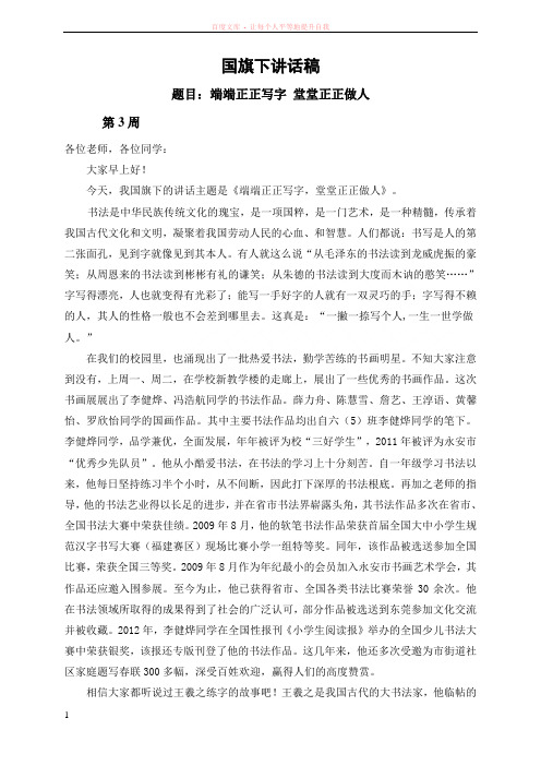 端端正正写字堂堂正正做人