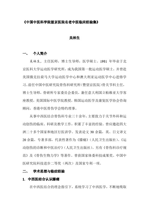 名老中医学术经验继承工作