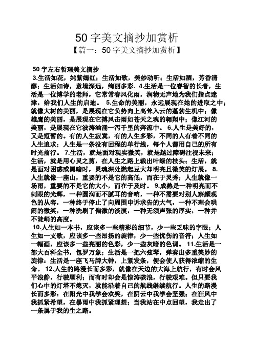 50字美文摘抄加赏析