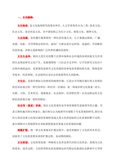 文化地理学