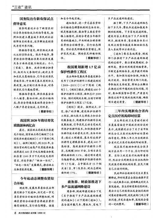 三年内实现新农合省内定点医疗机构即时结算