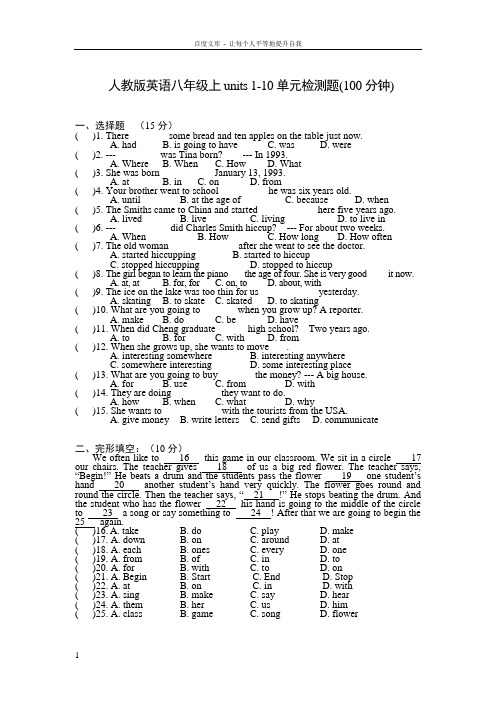 人教版英语八年级上units110单元检测题