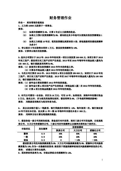 财务管理作业2