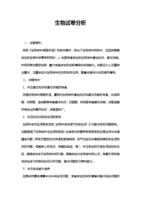 生物试卷分析