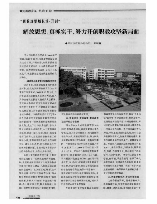 解放思想、真抓实干,努力开创职教攻坚新局面
