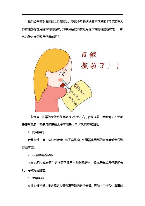 月经提前怎么调理