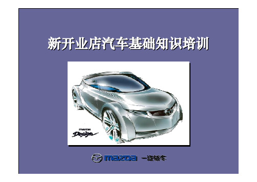 汽车基础知识-1