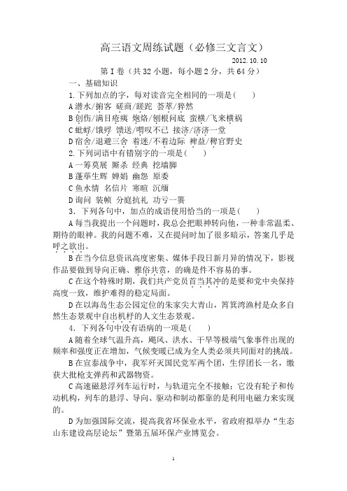 高三语文一轮必修三文言文复习试题