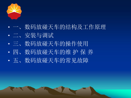 数码放碰天车钻井装备精品