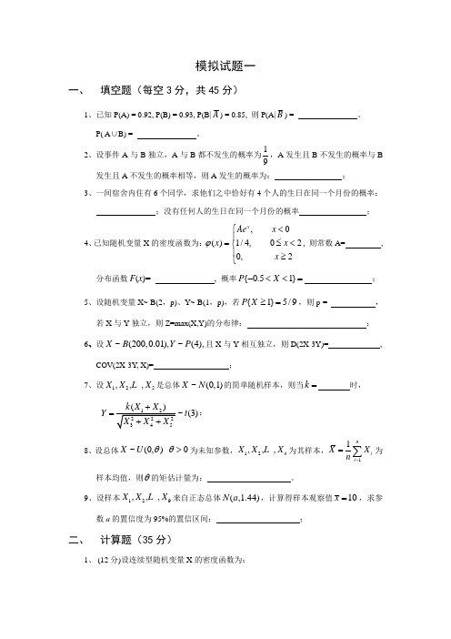 概率论与数理统计期末考试题及答案