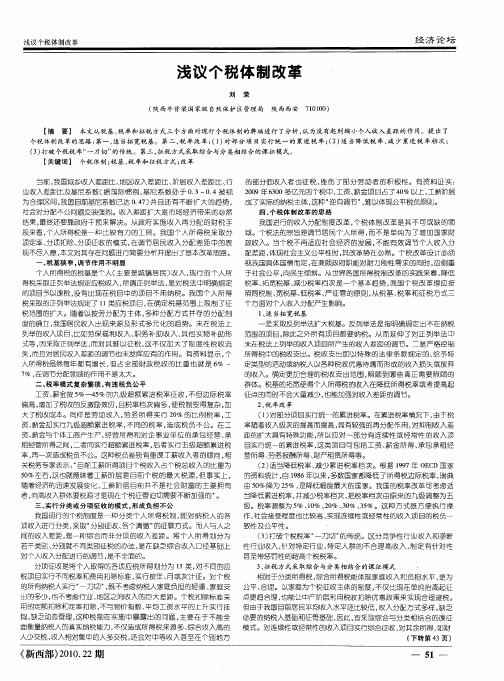 浅议个税体制改革