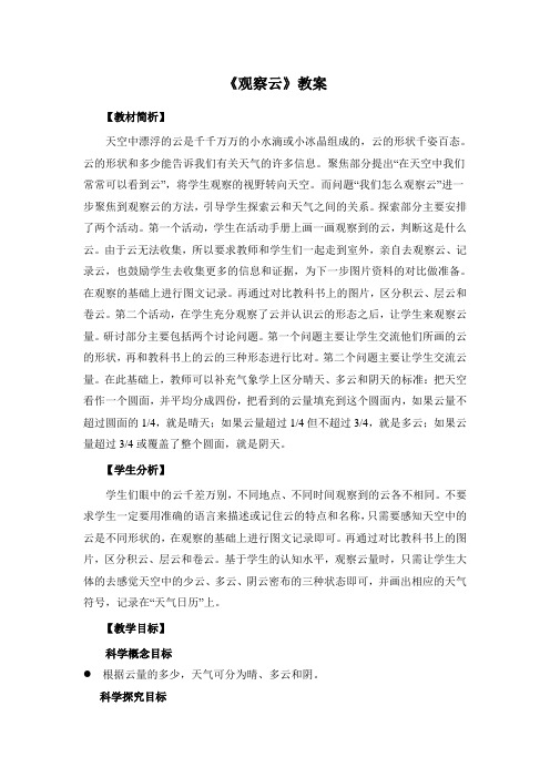 《观察云》精品教案