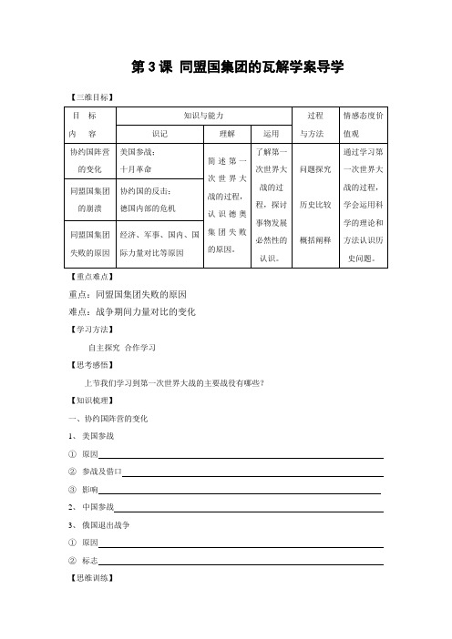 选修3：同盟国集团的瓦解(新人教版)