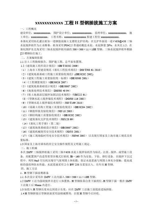 三轴深搅内插型钢施工方案