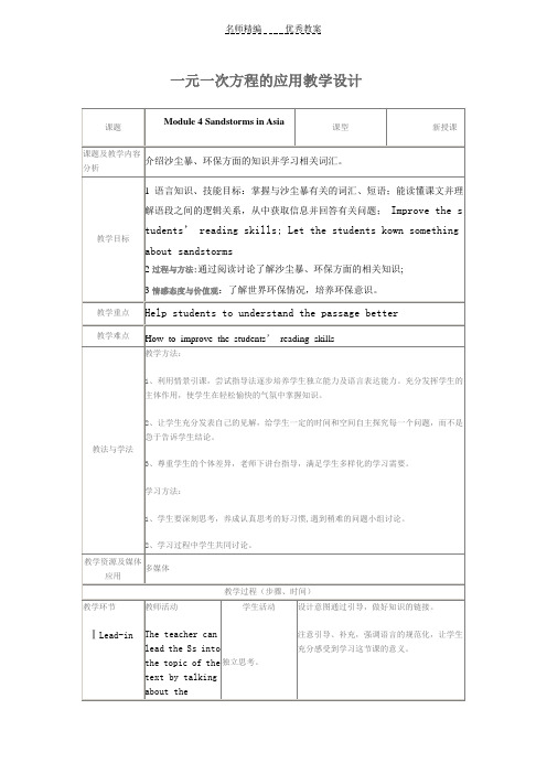 SandstorminAsia教学设计