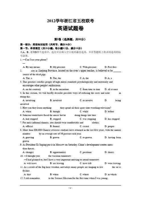 浙江省五校联盟2013届高三下学期第二次联考英语卷 word版含答案