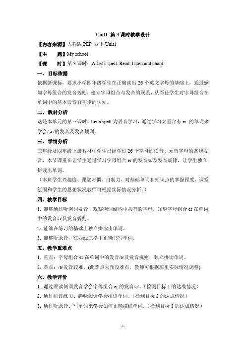人教PEP四年级下册英语Unit1 My School PartA 教案