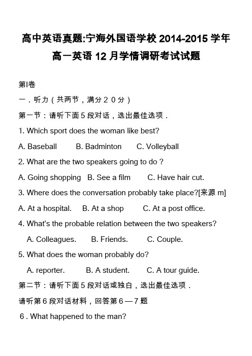 高中英语真题-宁海外国语学校2014-2015学年高一英语12月学情调研考试试题