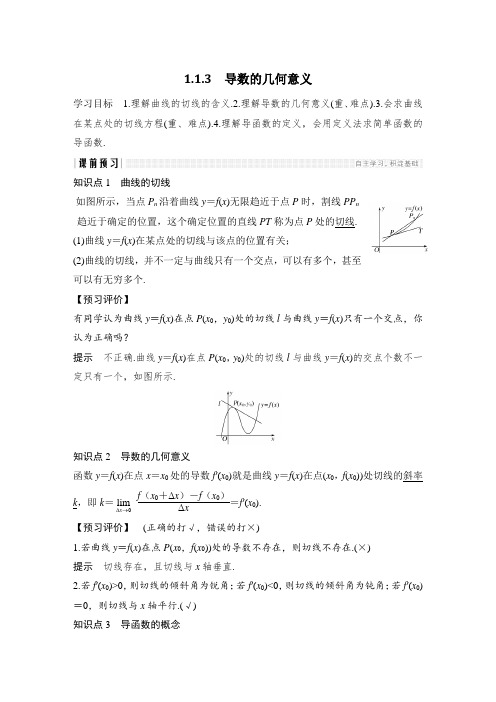 1.1.3 导数的几何意义优秀教案