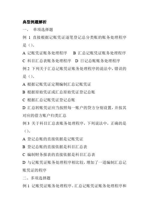 会计基础第六章习题