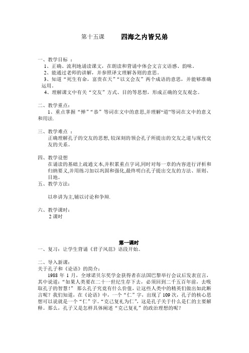 《四海之内皆》兄弟教案