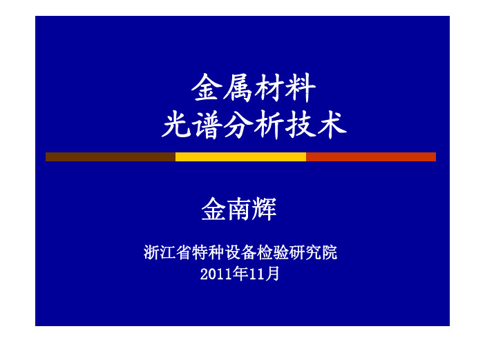 光谱介绍