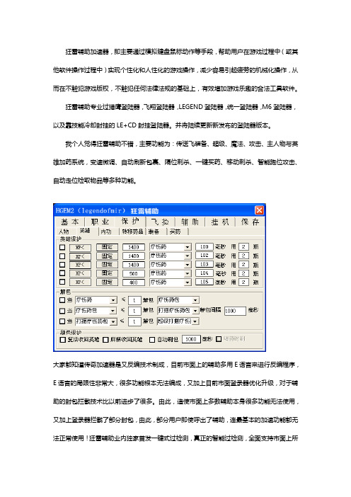 最厉害的传奇辅助是什么