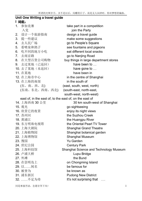 最新上海版牛津英语7B-Unit1-导学案(新)