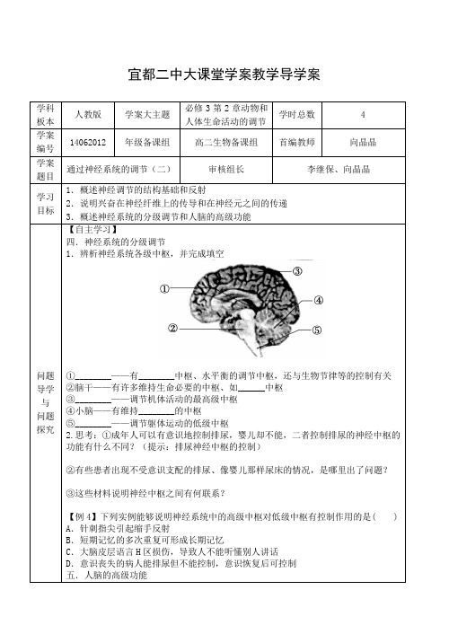 高中生物必修三《通过神经系统的调节(二)》导学案