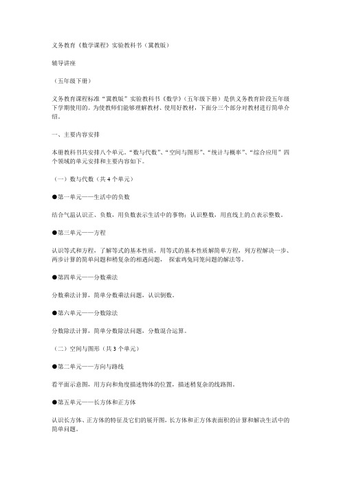 冀教版五年级下册知识点分析