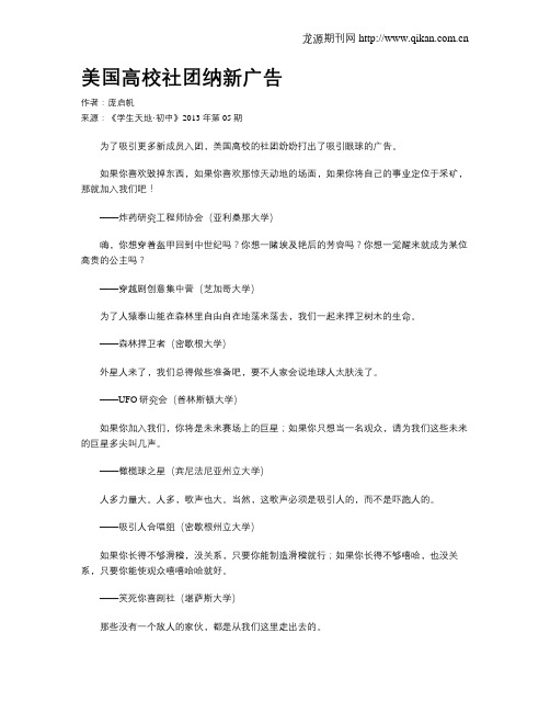 美国高校社团纳新广告.doc
