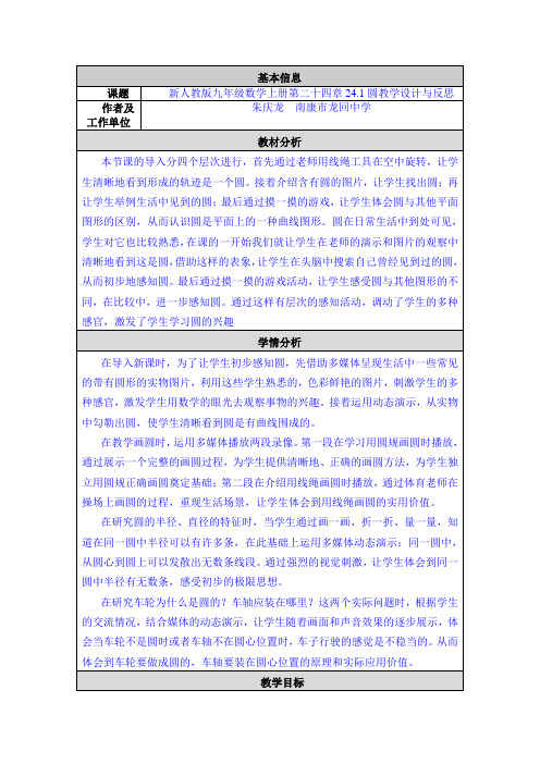 《圆》教学设计与反思