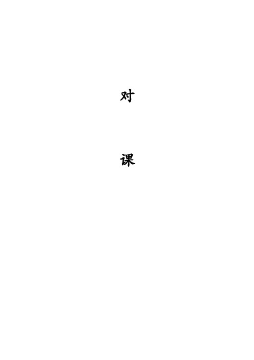 小学对联教材《对课》(详细,有练习)