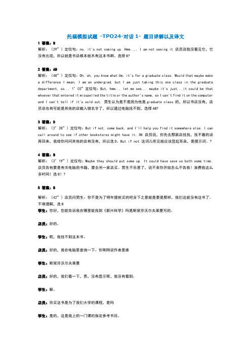 托福模拟试题