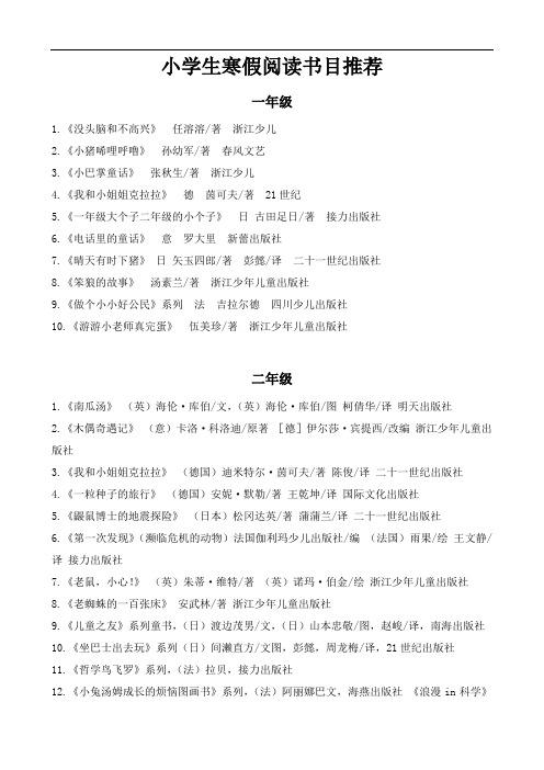 小学生寒假阅读书目推荐