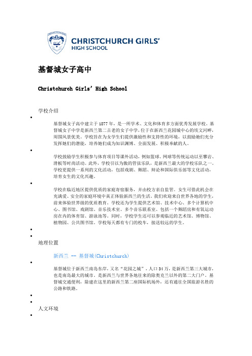 新西兰,基督城女子高中