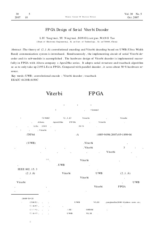 一种串行Viterbi译码器的FPGA设计与实现