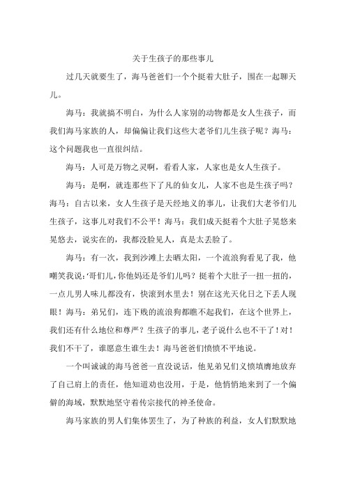 关于生孩子的那些事儿-作文