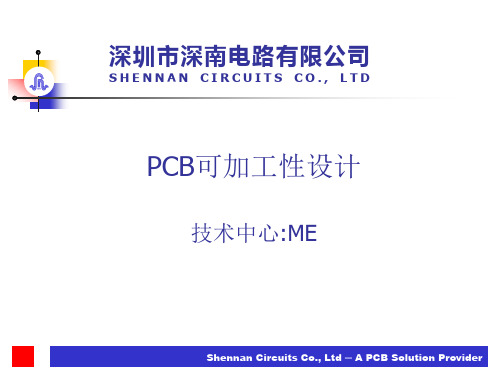 PCB可加工性设计指导