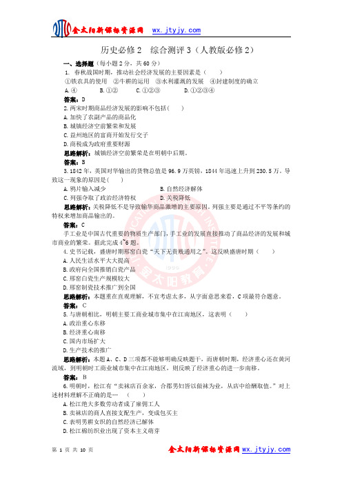 历史必修2  综合测评3(人教版必修2)