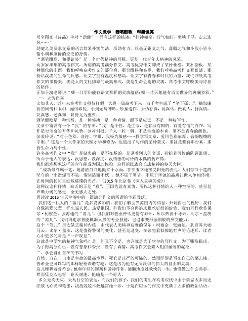 作文教学  洒笔酣歌  和墨谈笑