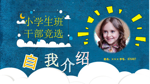 【漂亮】小学六年级,个人简历