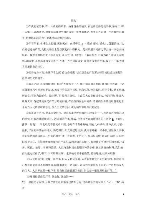 浙江省嵊州市三界镇中学初中语文 心中的芦苇阅读理解练习