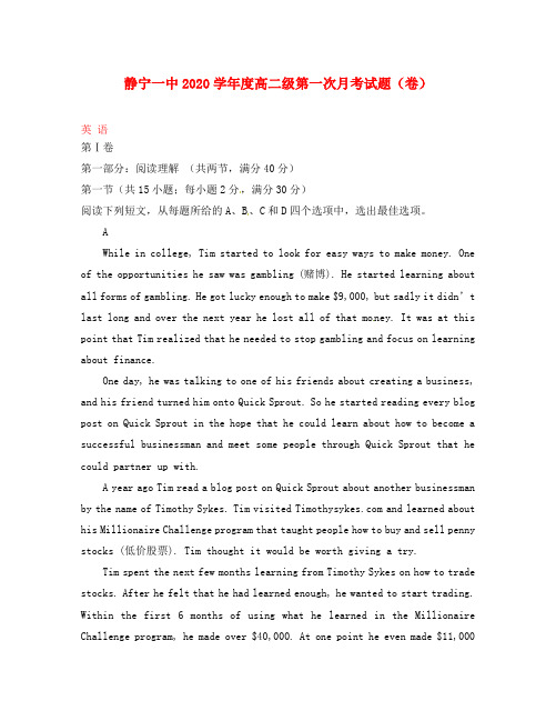 甘肃省静宁县第一中学2020学年高二英语上学期第一次月考试题(无答案)