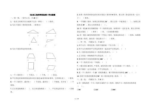 北师大版四年级下册数学第二单元测试卷及答案共4套