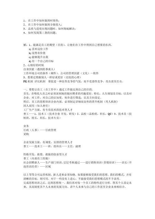 在工作中如何做到时效性