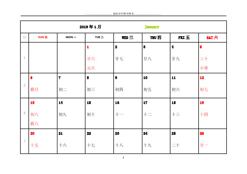 2019年月历日历台历(记事周数打印版A4超完美版)