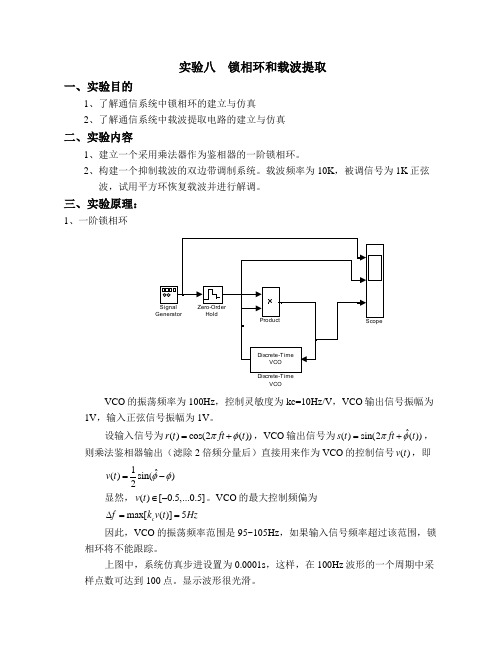 实验7-----锁相环和载波提取