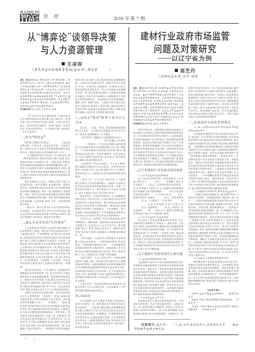 从“博弈论”谈领导决策与人力资源管理