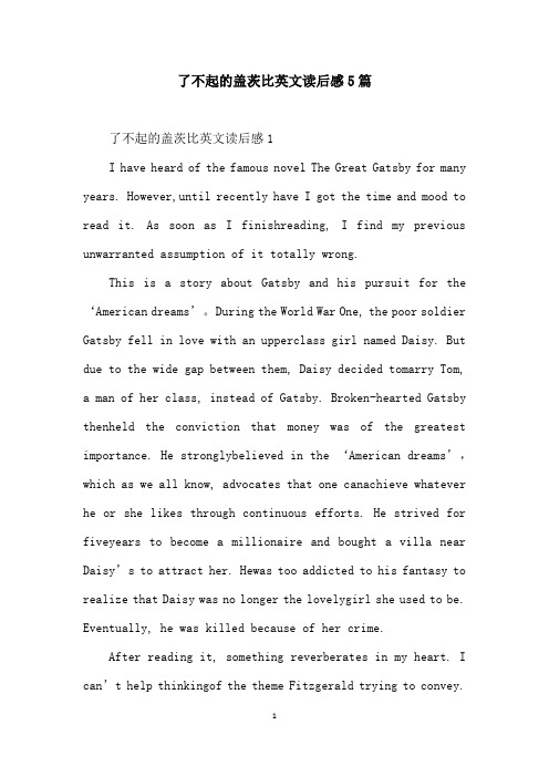 了不起的盖茨比英文读后感5篇